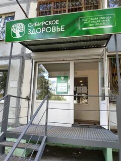Сибирское здоровье самара