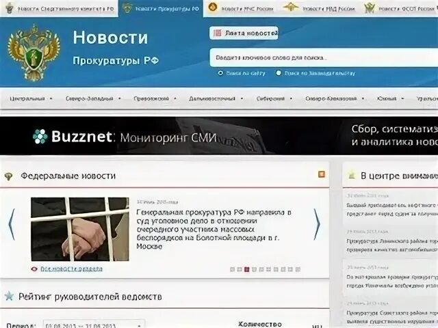 Портал правовой статистики Генпрокуратуры РФ. Прокурор рф адрес