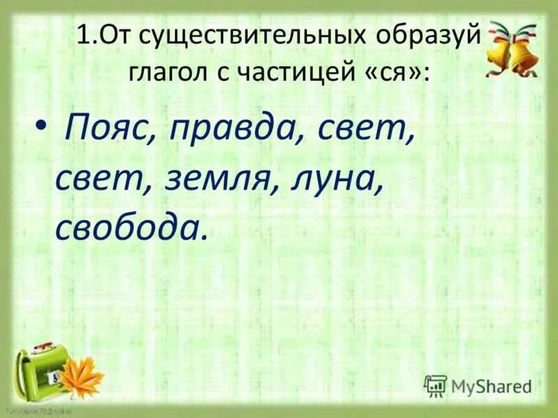 частица образованная от глагола