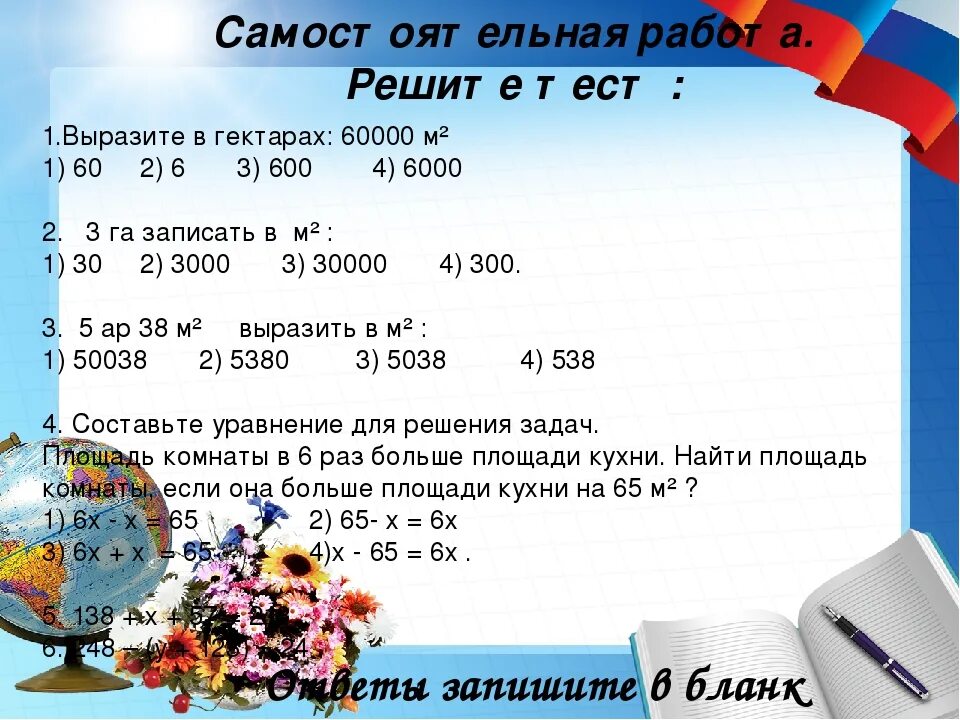 Задания 5 класс площади. Задачи на единицы измерения площади. Задания на единицы измерения 5 класс. Единицы измерения площади 5 класс задания. Задачи на гектары 5 класс.