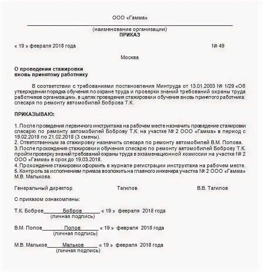 Распоряжение к самостоятельной работе. Форма приказа на стажировку работника. Приказ о стажировке на рабочем месте образец. Приказ о назначении лиц, ответственных за проведение стажировки. Приказ о направлении на стажировку работника.