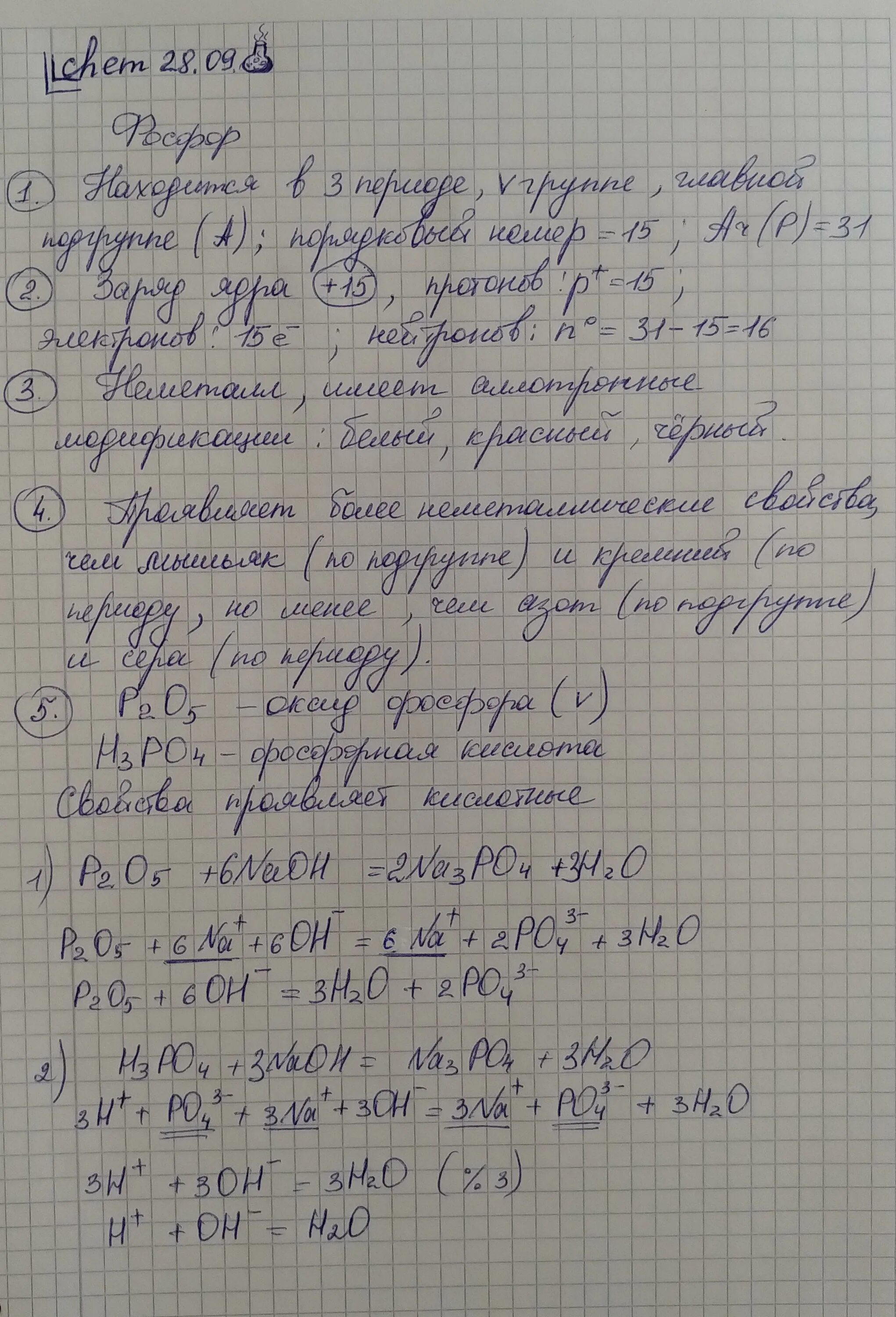 Характеристика фосфора по плану 8 класс. Характеристика элемента фосфора по плану 9 класс. Характеристика фосфора по плану. Фосфор характеристика элемента по плану. Характеристика химического элемента фосфора.