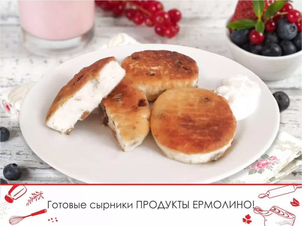 Сырники из ермолино как готовить