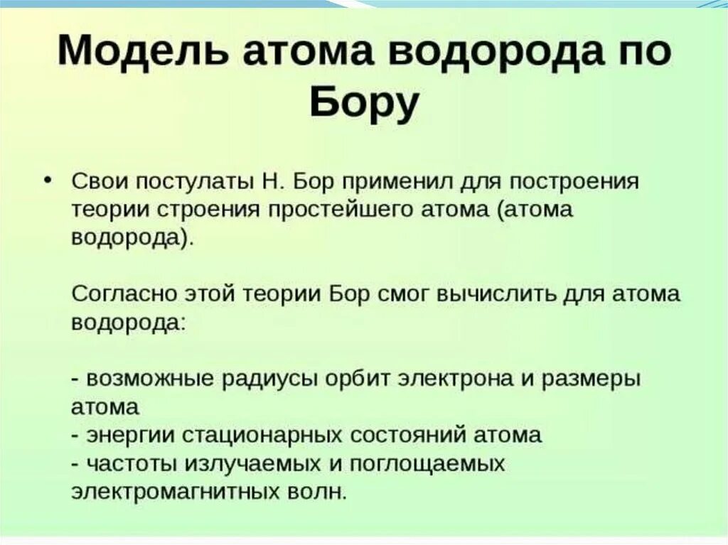 Модуль атома водорода по Бору. Модель атома водорода по н Бору. Модель строения атома водорода по Бору. Модель атома водорода по бору