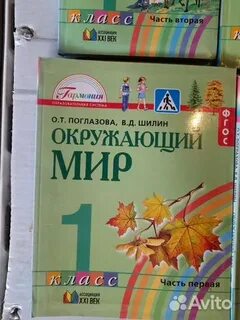 Авито окружающий мир 4 класс