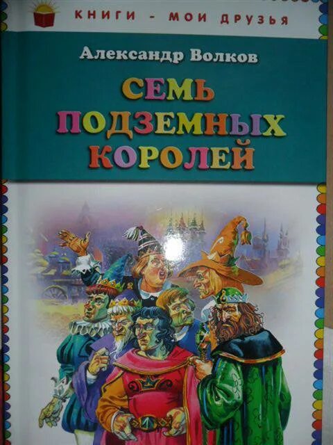 Карта семь подземных королей. Волков семь подземных королей читать