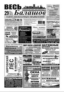 Работа в балашове свежие вакансии