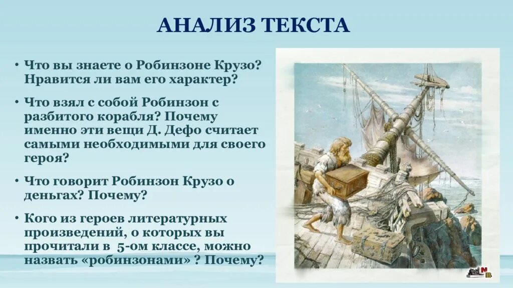 Робинзон крузо анализ. Робинзон Крузо кораблекрушение. Робинзон Крузо 6 глава. Д Дефо Робинзон Крузо глава 6.