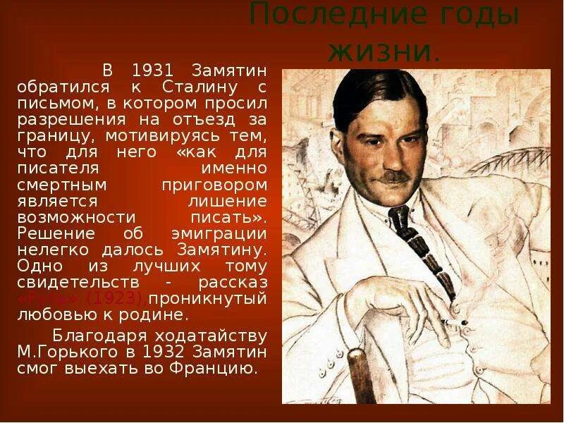 Замятин портрет. Замятин портрет писателя. Замятин стихи