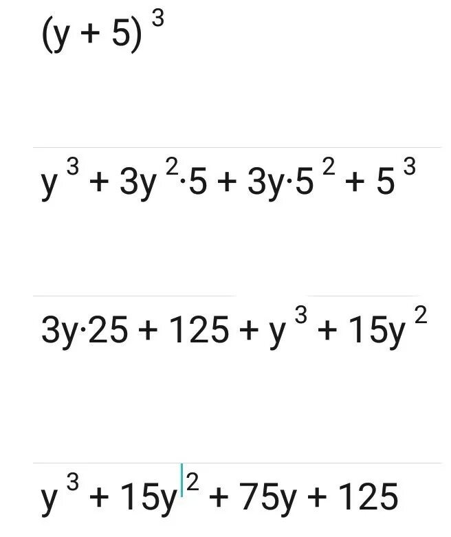 Выражение для ∆y. Выражение y<5 —. Преобразуйте многочлен (5+y)²+y(y-7). Выражение y<5 какое. Преобразуйте в многочлен 3y 5 2