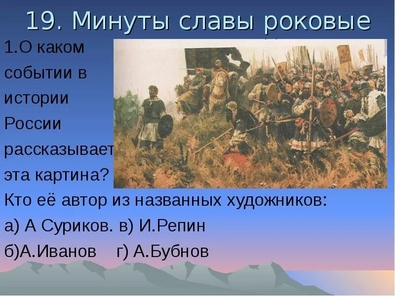 Рассказывать событие. События в истории. События в истории России. Какие события в истории России эта картина.