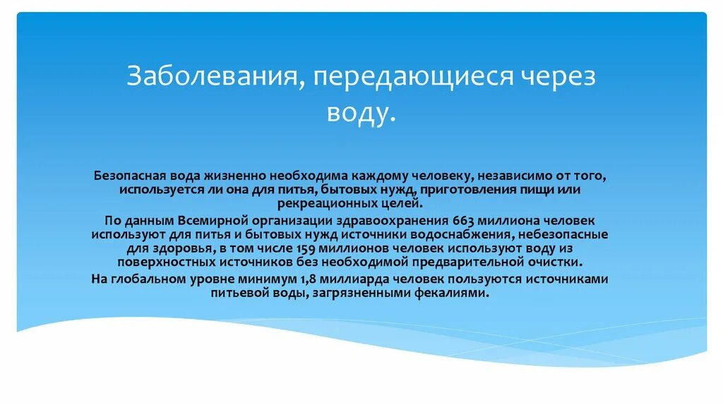 Лечение болезни вода. Заболевания передающиеся через воду. Болезни передаваемые через воду. Заболевания которые передаются через воду. Инфекции передающиеся через воду.