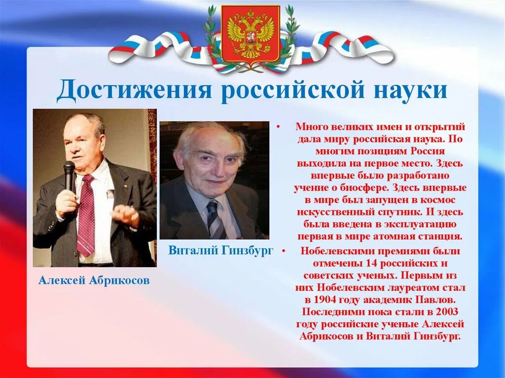 Ученые россии в области. Научные достижения России. Выдающиеся русские ученые. Достижения современности. Достижения России в науке.