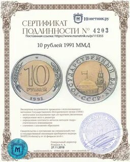 Свидетельство подлинности