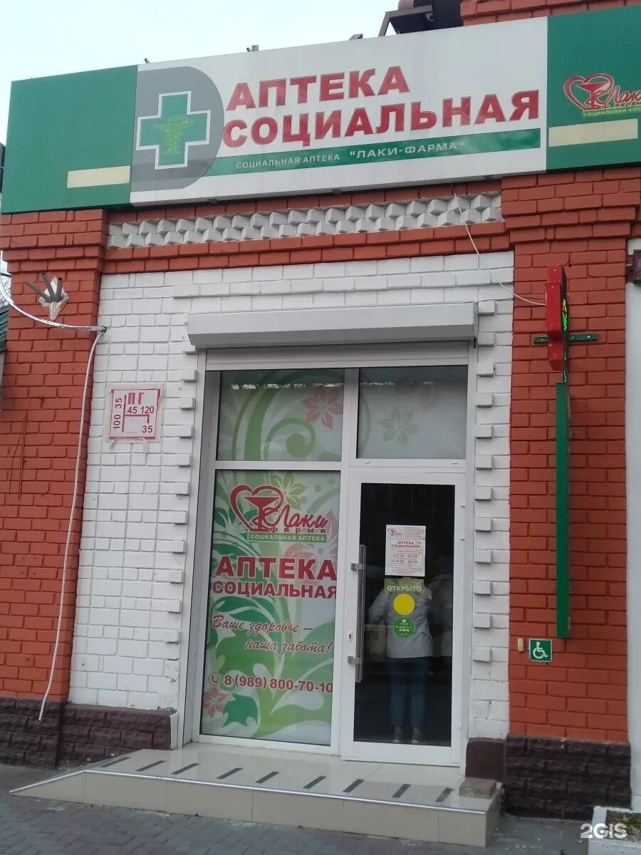 Аптека хасавюрт. Социальная аптека геленджик. социальная аптека 7. социальная аптека темрюк. островского 21 геленджик аптека.