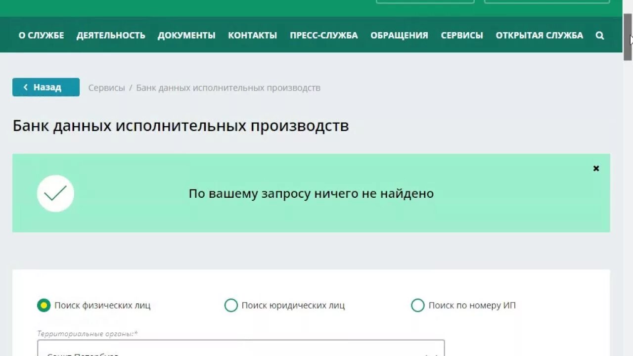 Как закрыть судебное производство у судебных приставов. Исполнительное производство судебных приставов. Судебные приставы узнать задолженность. Банк данных исполнительных производств. Запрос в банк данных исполнительных производств.