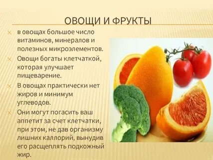 Овощи и фрукты богатые