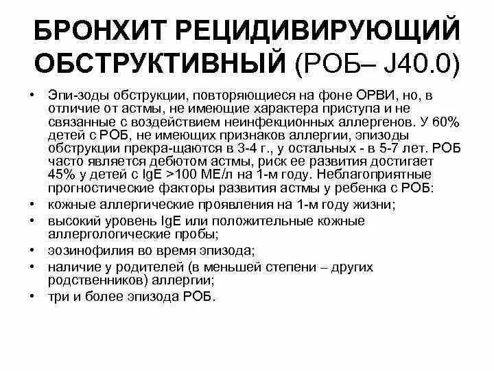 Лечение хронического бронхита народными средствами. Острый обструктивный бронхит лекарства. Терапия обструктивного бронхита. Обструктивный бронхит у детей. Обструктивный бронхит симптомы.