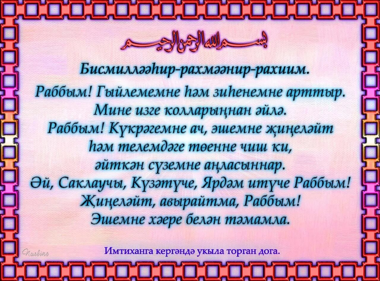 Ураза догалары укырга. Догалар. Дога Аятель Көрси. Дога Фатиха. Догалар фото.