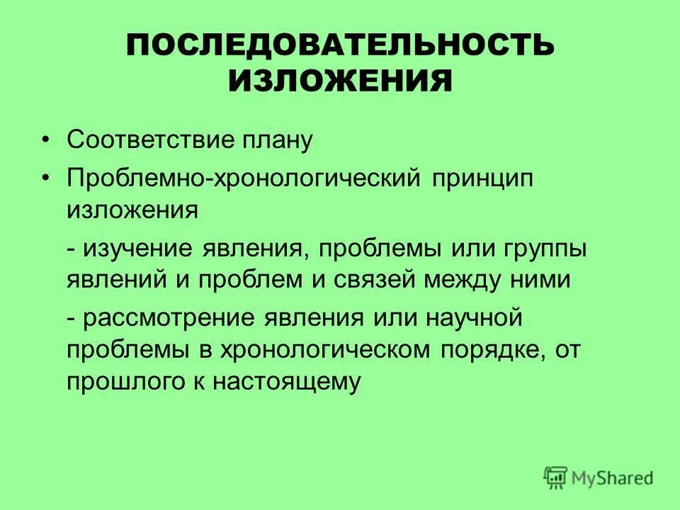 объект исследования изложения