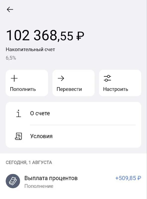 депозит и накопительный счет. процентная ставка по накопительному счету. ставки по накопительным счетам. накопительный счет от сбербанка. вклады и накопительные счета.