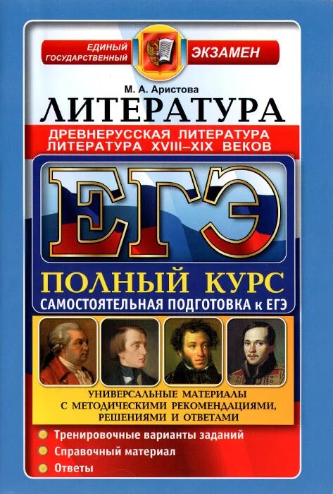 Егэ литература толстой. ЕГЭ по литературе. Литература подготовка к ЕГЭ. ЕГЭ по литературе справочные материалы. Литература экзамен.