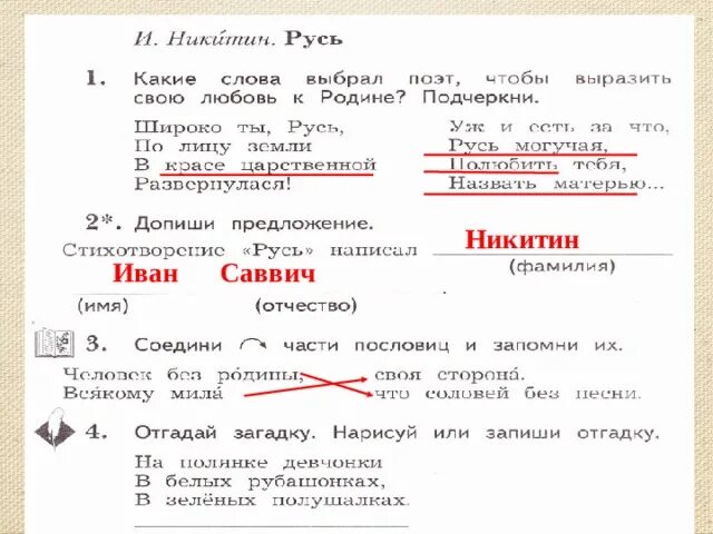 Произведения никитина о родине. Никитин Русь 2 класс. Никитин Русь стихотворение. Никитин Русь стихотворение 2 класс.