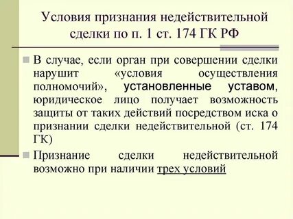 Признать сделку недействительной можно в течении