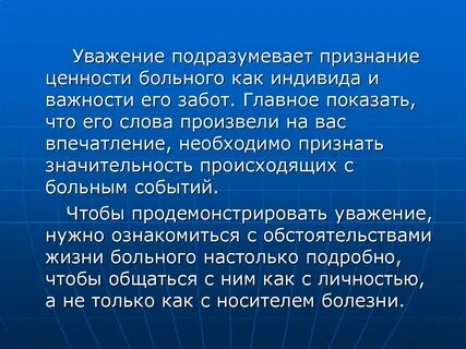 Признает ценность