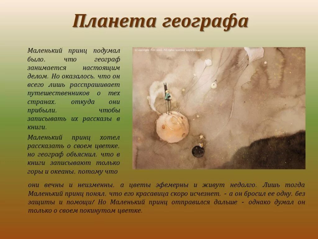 Планета принца описание