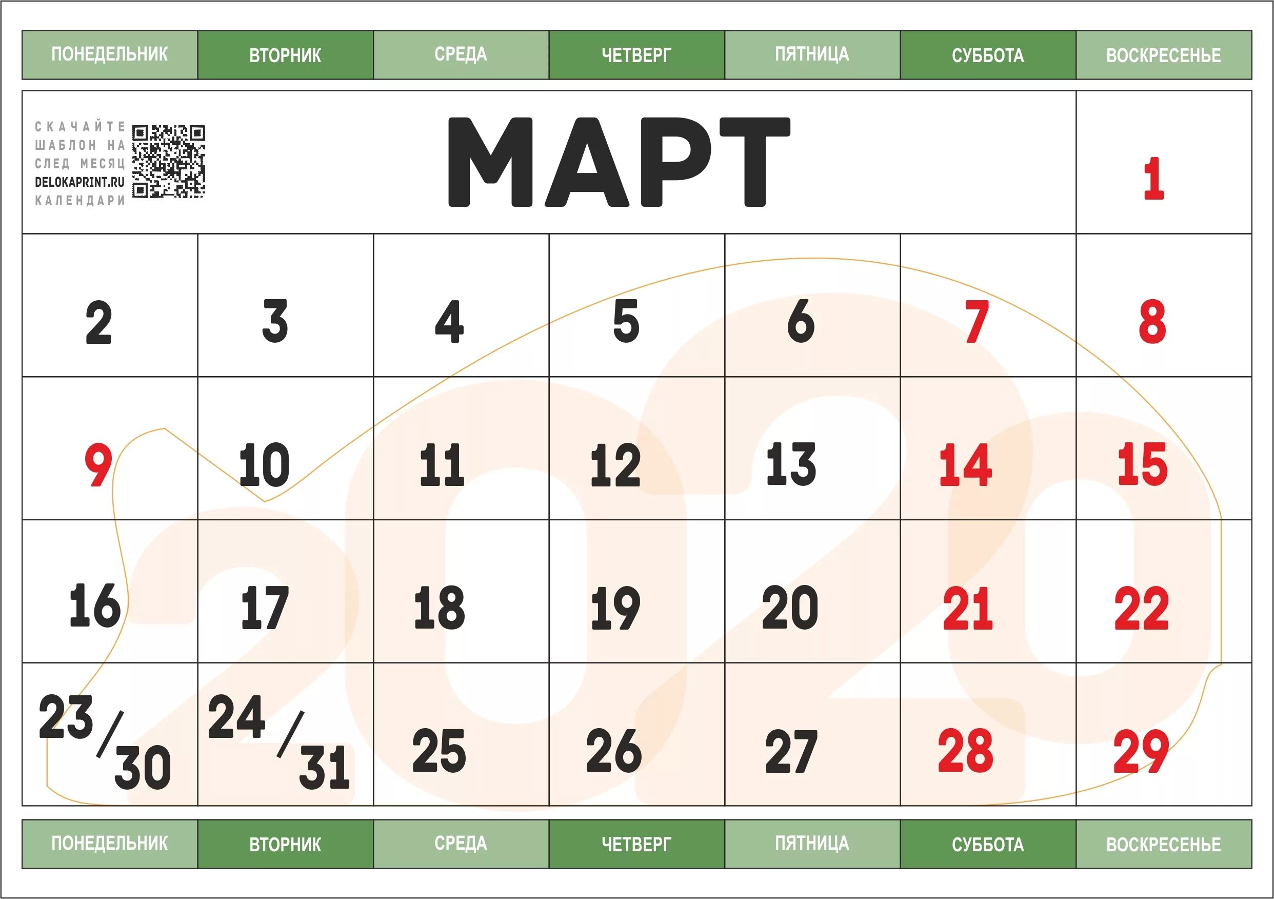 Календарь на март 25 года. Март 2019 календарь. Март 2020. Март 2020 календарь.