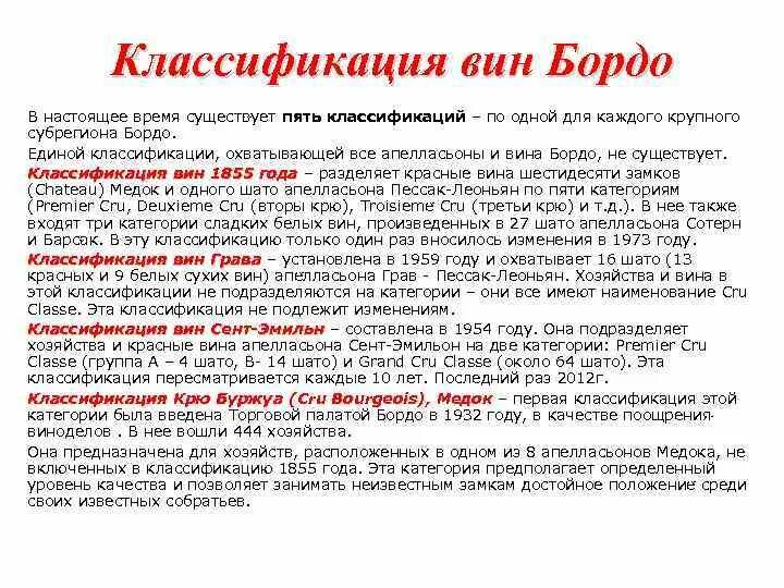 Классификация испанских вин по категориям. Классификация вин в испании выдержка. Классификация вин по сроку выдержки. Категории вин испании таблица. Классификация вин.