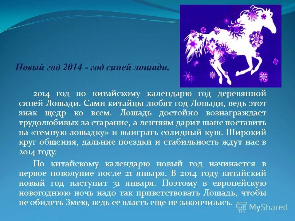 2014 год какого цвета. 2014 Год по гороскопу. Гороскоп года. Китайский гороскоп. 2014 Год китайский гороскоп.