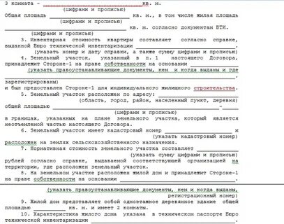 Договор мены земельного участка на квартиру