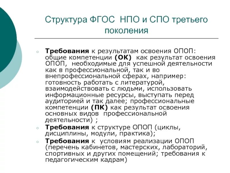 Программа 3 поколения. Структурные компоненты ФГОС СПО. Структура ФГОС СПО. Структура ФГОС третьего поколения. ФГОС СПО третьего поколения.