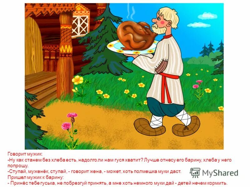 сказка как мужик гусей делил. иллюстрация два брата лев толстой. сказки. два брата латинская сказка. жили были два мужика.