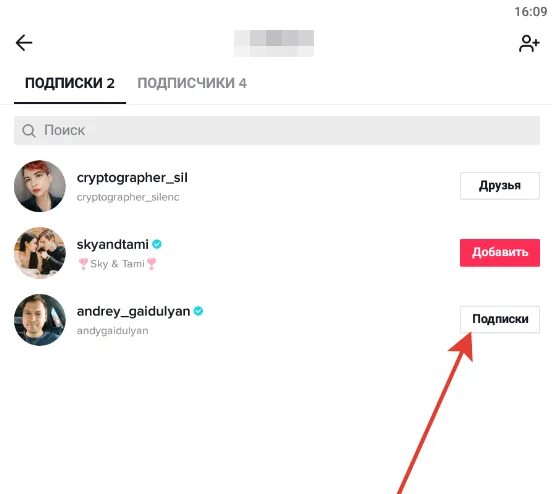 Кнопка подписки в тик токе. Как подписватца в тик токе. Подписаться тик ток. Как подписаться в тик токе. Почему не видно подписки и подписчиков