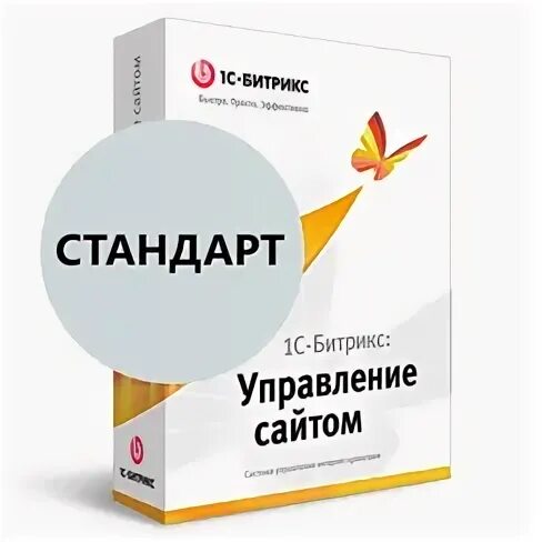 Битрикс управление сайтом стандарт. 1с-битрикс: управление сайтом – старт. битрикс лицензия старт. 1с битрикс старт продление. сертифицированный партнер 1с битрикс.