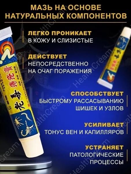 Чжи чуан гао. Китайская мазь от трещин. чжи чуан гао мазь. photon gold gel китайская мазь от геморроя. мазь от трещин в носу.