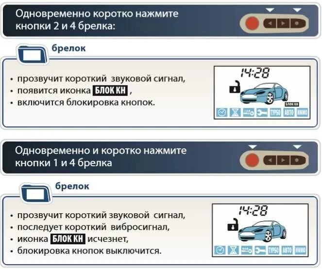 Привязка а93. Блокировка брелка старлайн а93. Блок кнопок брелка старлайн а93. Блокировка кнопок брелка старлайн а93. Блокировка кнопок сигнализации STARLINE a93.