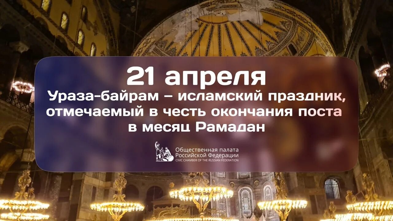 Рамазан байрам 2023. Всех мусульман с праздником. Ураза 2023. Ураза байрам, праздник разговения.