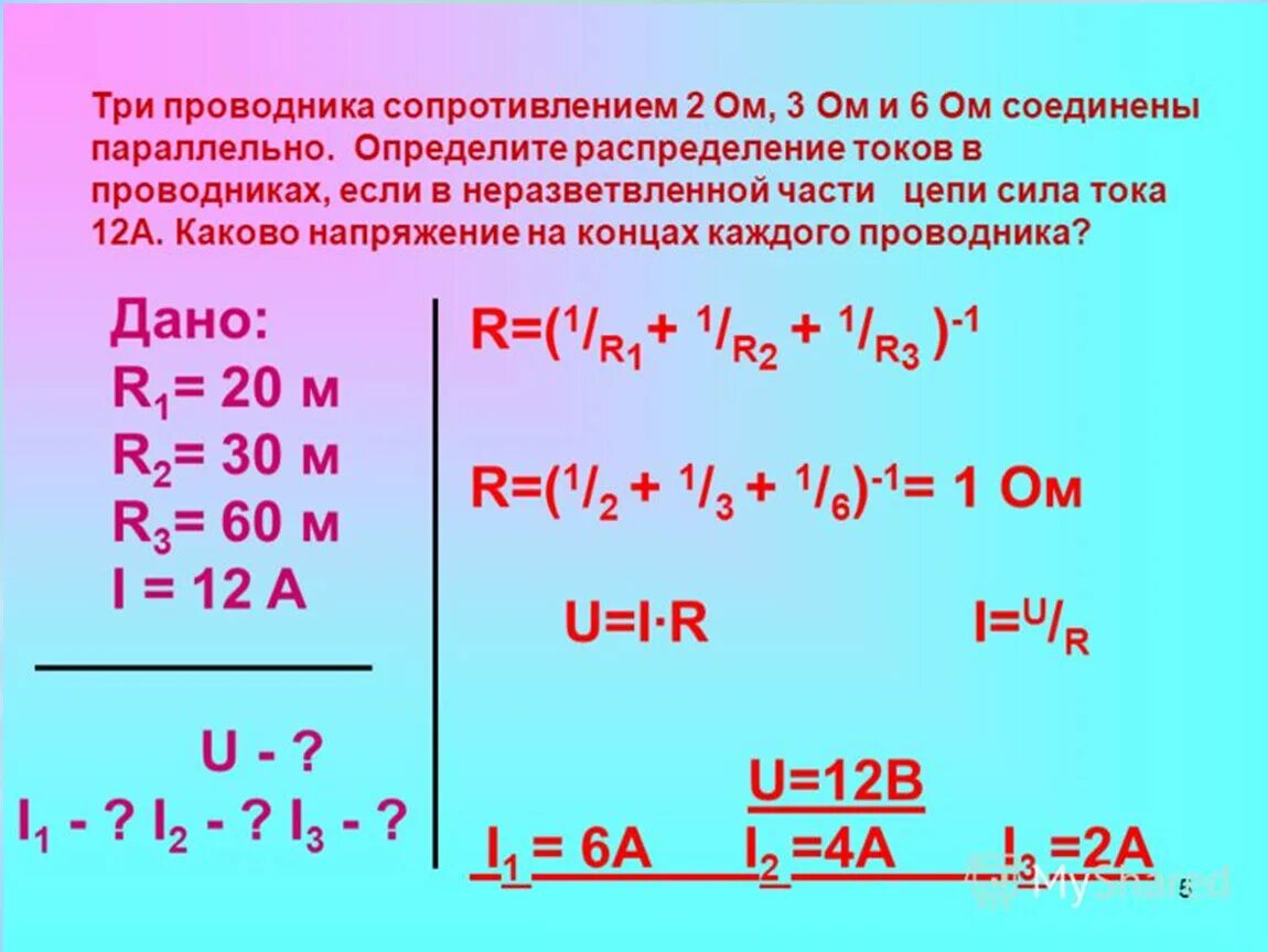 Два проводника сопротивлением 150 и 100. Соединить три проводника. Три проводника сопротивлением 2 3 и 6 ом соединены параллельно. Три проводника сопротивлением 2 ом. Три параллельно Соединенных проводника.