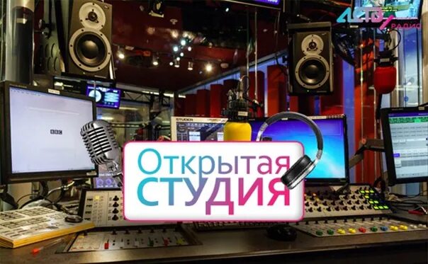 Программа открыт студия. Открытая студия. открытая студия аств. открытая студия телепередача. аств 2001.