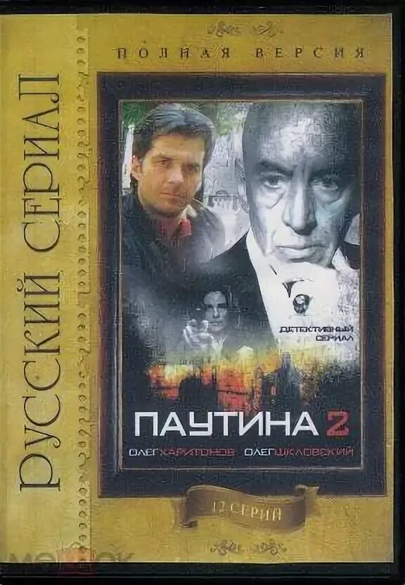 Паутина 2 читать. Читаем паутинку. Книга в паутине. Паутина на старых книгах. Паутина зла.