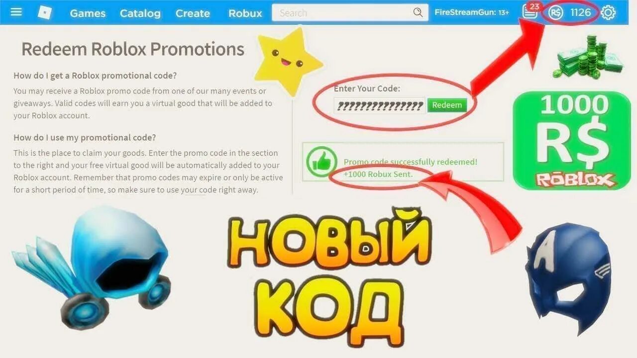 Писать робуксов