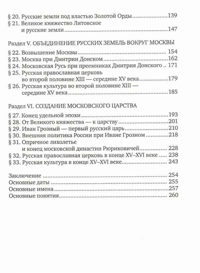 Учебник по истории россии 7 класс лукин. Книга по истории России 6 класс оглавление. Оглавление учебника история России 6 класс Пчелов. Оглавление учебника по истории России 6 класс Пчелов. Учебник по истории России 6 класс оглавление.