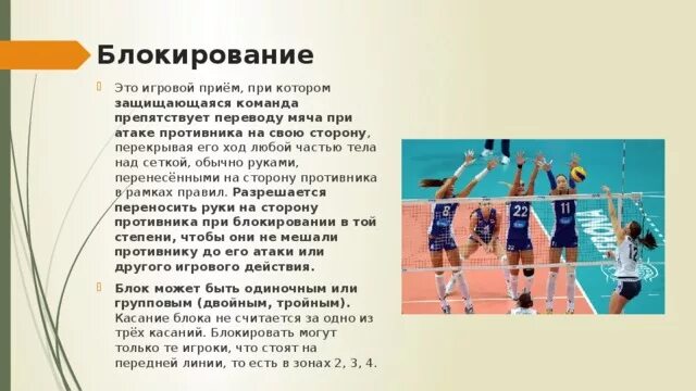 Блокирование в волейболе. Блок считается за касание в волейболе. Правильный блок в волейболе. Считается ли блок за касание в волейболе.