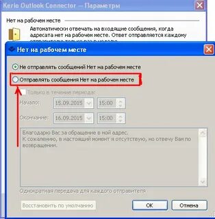 Как аутлуке сделать автоответ на время отпуска