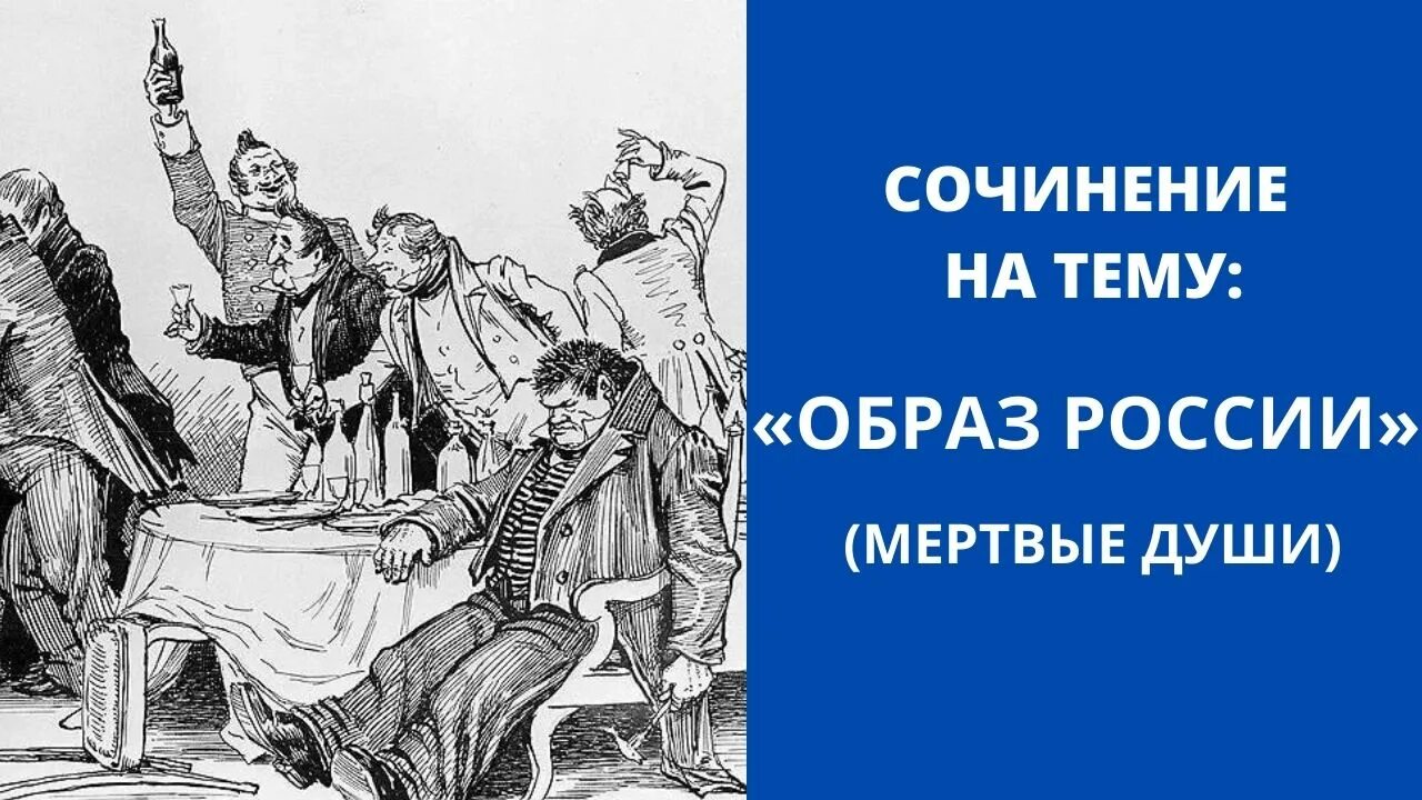 Поэма мертвые души 4 глава. Мертвые души образ России. Образ России в поэме Гоголя мертвые души. Образ России в мертвых душах. Образ Руси в поэме мертвые души.