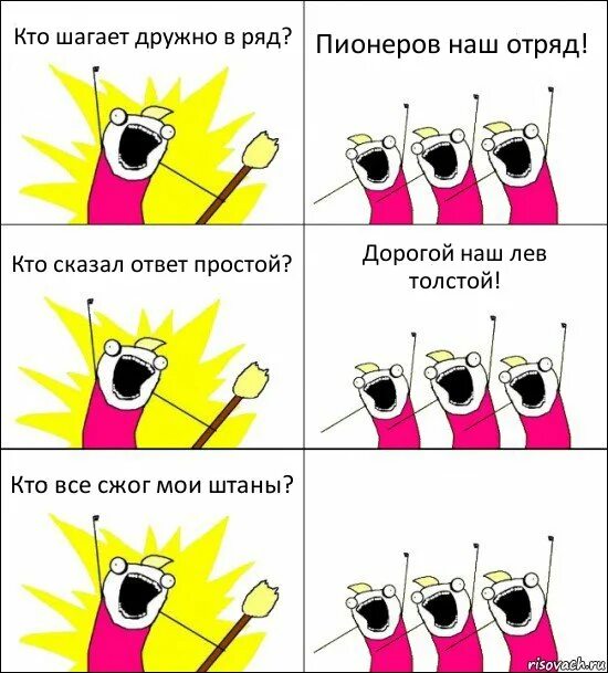 Шагает наш отряд текст. Мем чего мы хотим не знаем. Кто шагает дружно в ряд. Кто шагает дружно в ряд ,,, наш отряд. Ктотшагает дружно в ряд.